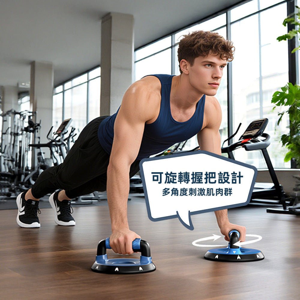 旋轉伏地挺身器|多角度鍛鍊・雕塑完美胸肌・隨時享受運動樂趣
