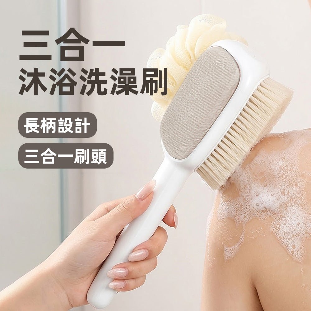 多功能三合一洗澡刷|告別彎腰搓背・輕鬆洗淨全身肌膚