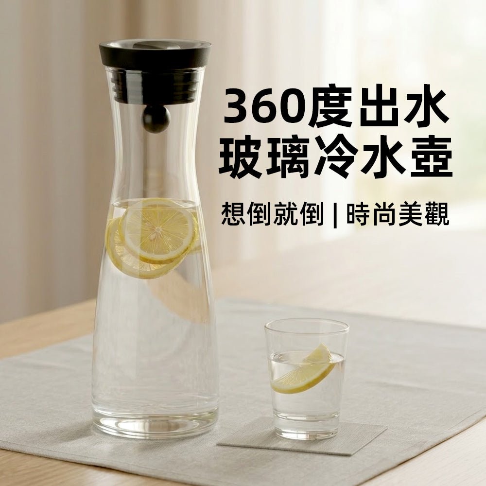 質感玻璃冷水壺|優雅線條・隨時享受清涼飲品