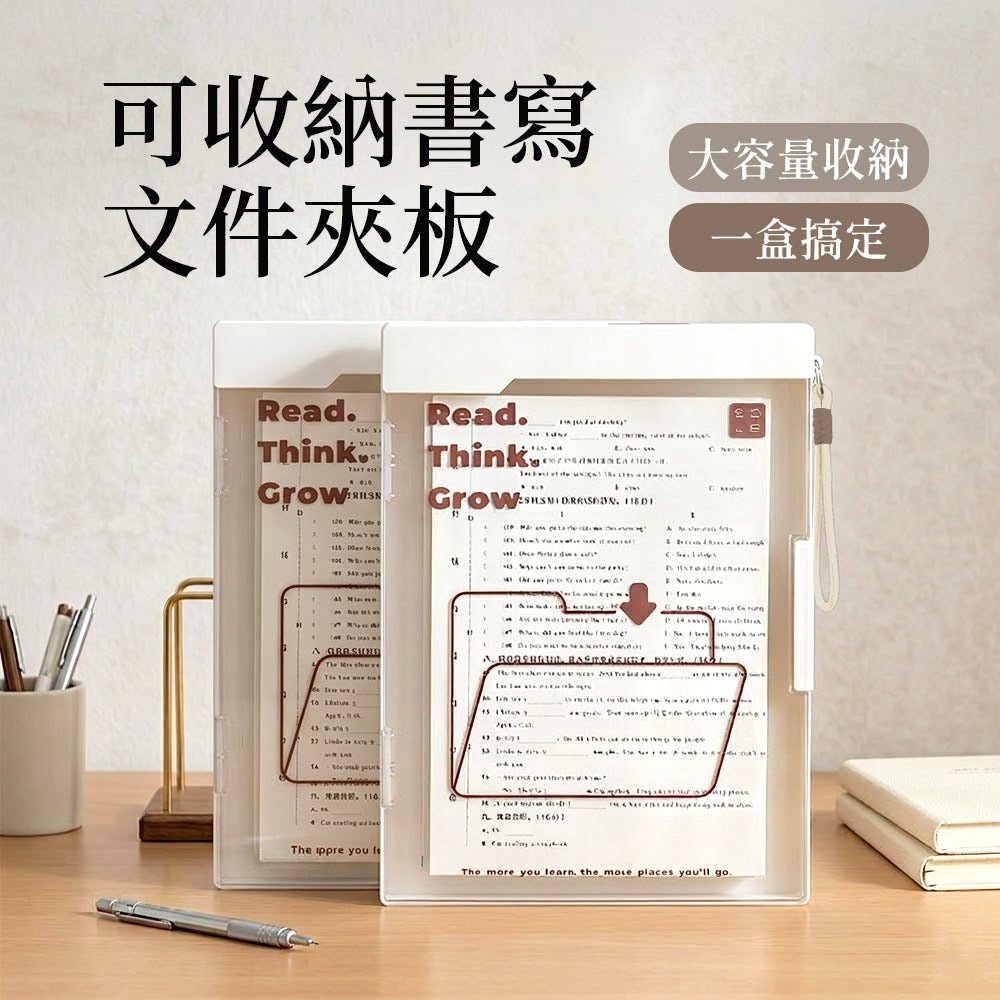 可收納書寫文件夾板|告別凌亂桌面・隨時高效學習辦公