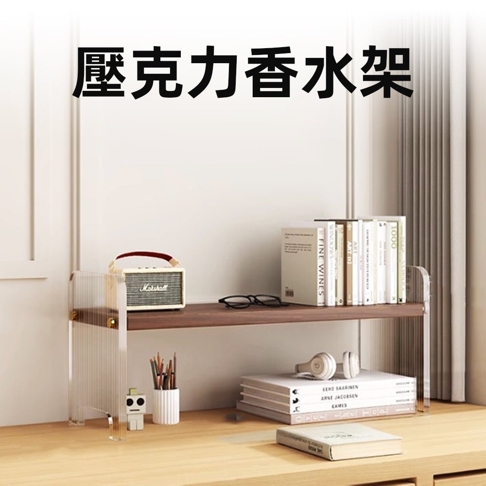 壓克力香水架 胡桃木色｜單雙層自由選・桌面展示無壓力・香氛收納質感升級 ｜上手家居  