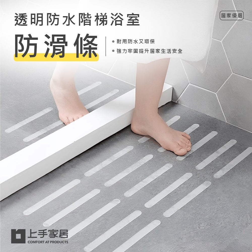 夜光防滑貼 60片組｜浴室地板止滑・防滑條 夜間可見更安心