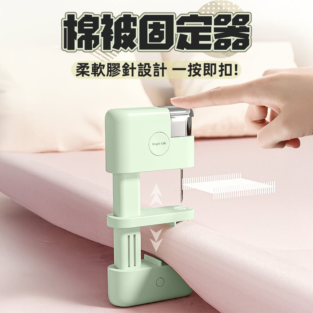 無針棉被固定器｜穩固不滑動，安心整夜好眠