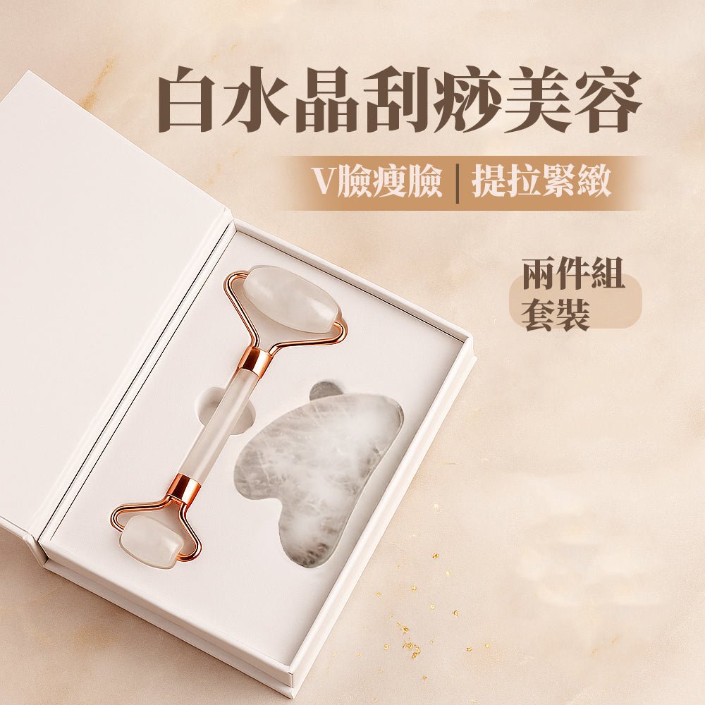 白水晶刮痧美容兩件組｜晶瑩透亮滾輪與心型刮痧板・日常臉部全身護理更完整