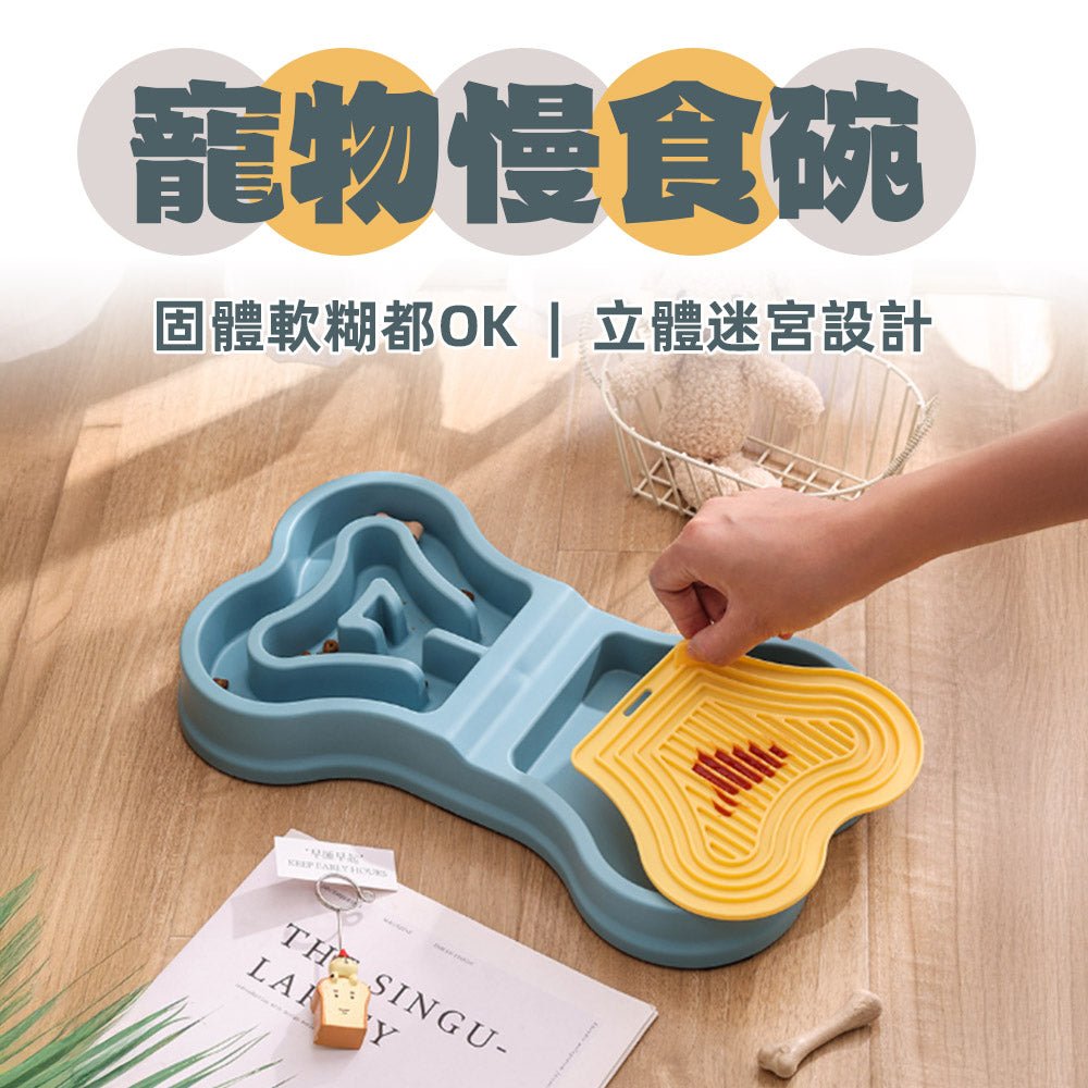 寵物慢食碗｜趣味迷宮設計，毛孩健康進食不噎食 ｜上手家居  