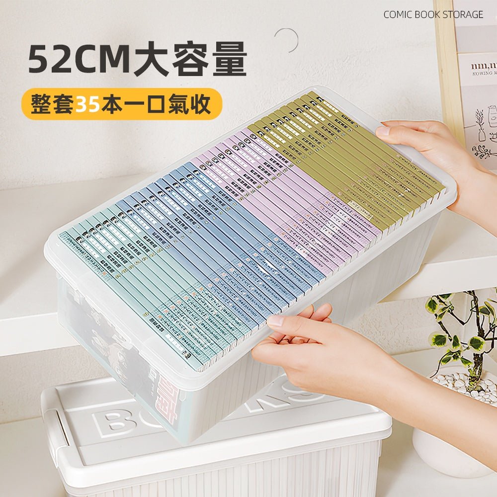 漫畫書本收納盒｜52cm大容量整套收納・可堆疊密封設計・書擋定位不卡書角