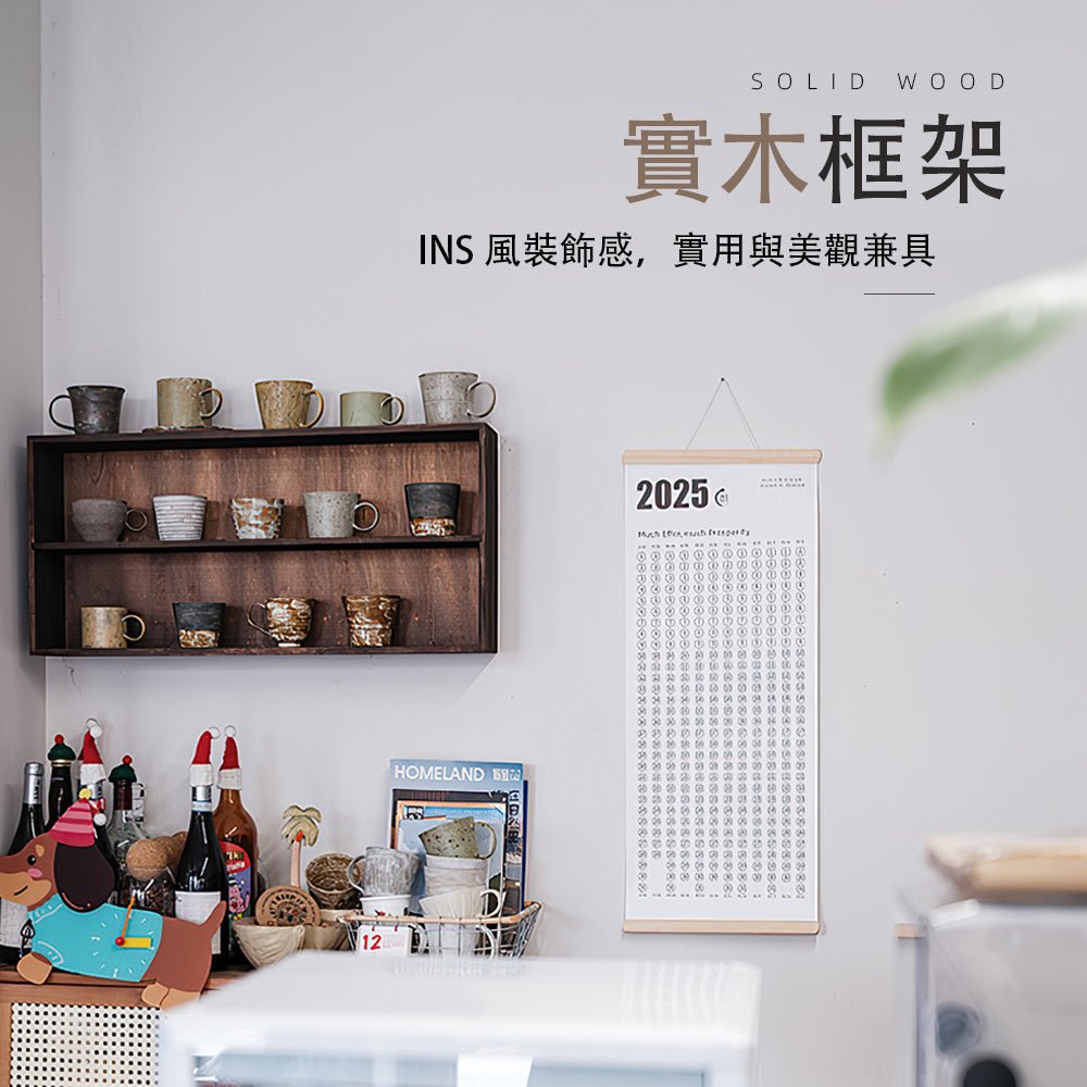 2025-2026 行事曆掛軸｜實木框架・白牛皮紙印刷・年度計畫與習慣養成