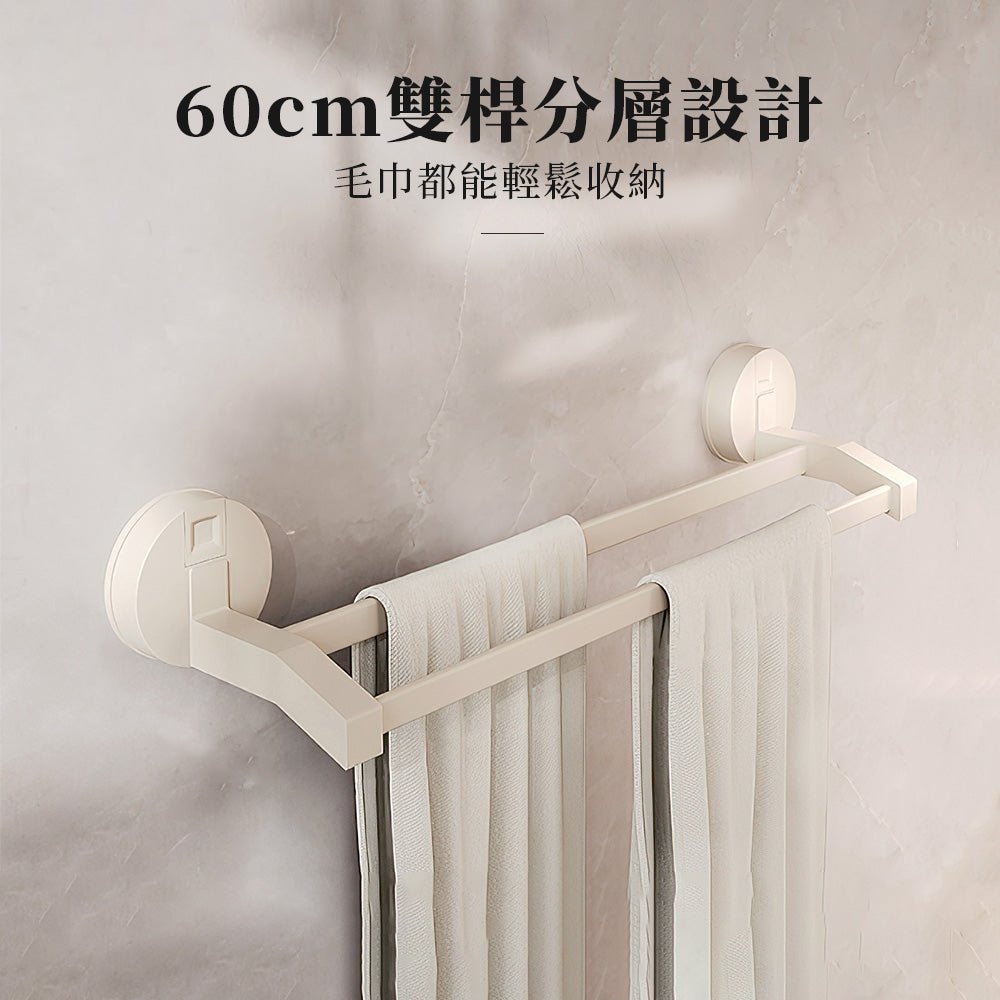 吸盤雙桿毛巾架｜免鑽牆安裝・浴室乾爽不悶