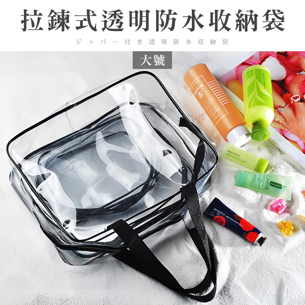 拉鍊式透明防水收納袋｜分類收納．一目了然．旅行居家皆適用