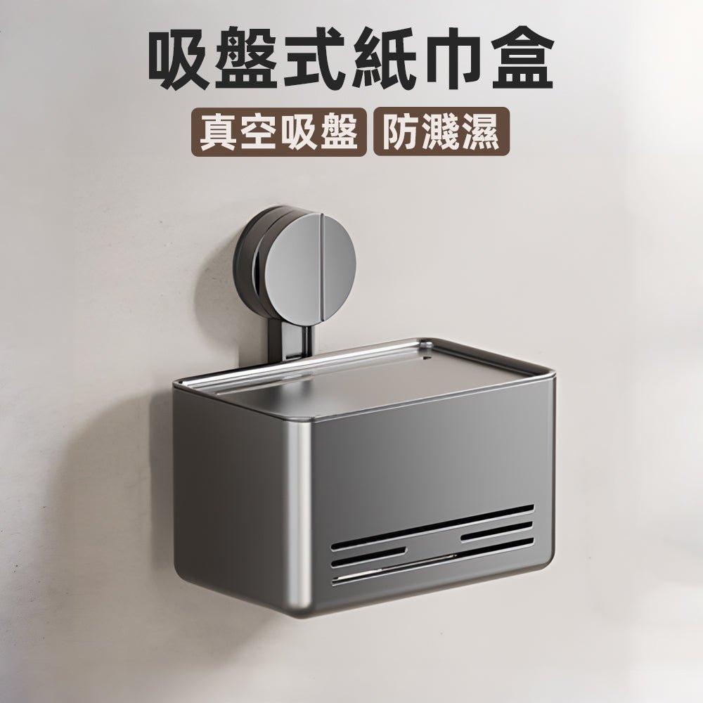 吸盤面紙盒｜浴室牆也能裝．租屋不鑽牆也穩固