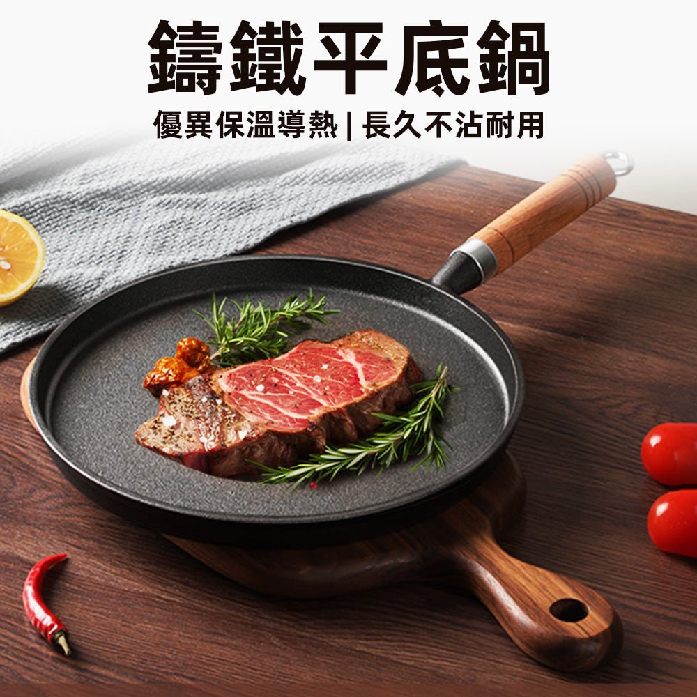 鑄鐵平底鍋｜全平底設計・煎烤燉皆宜的家用萬用鍋 ｜上手家居  