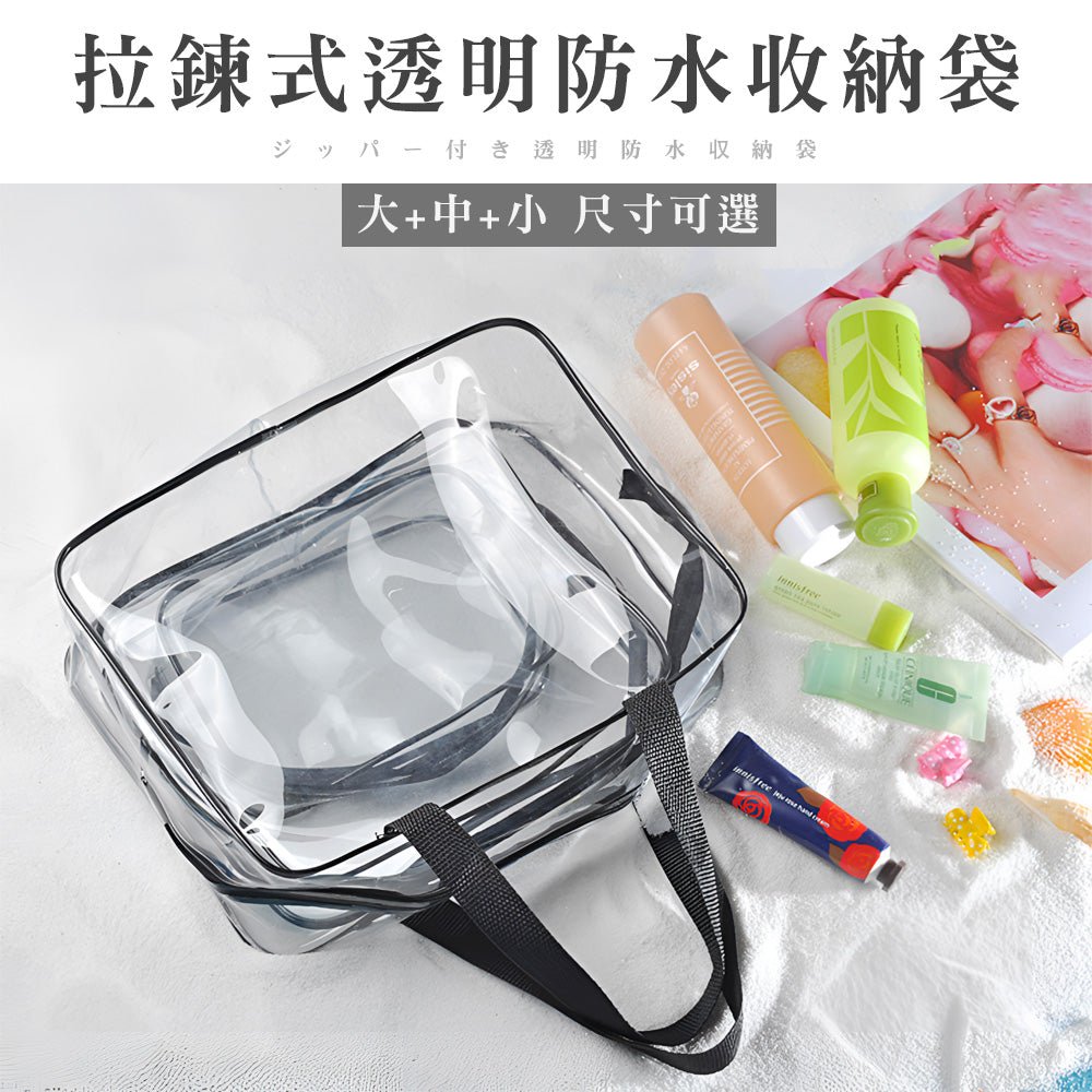 拉鍊式透明防水收納袋｜分類收納．一目了然．旅行居家皆適用