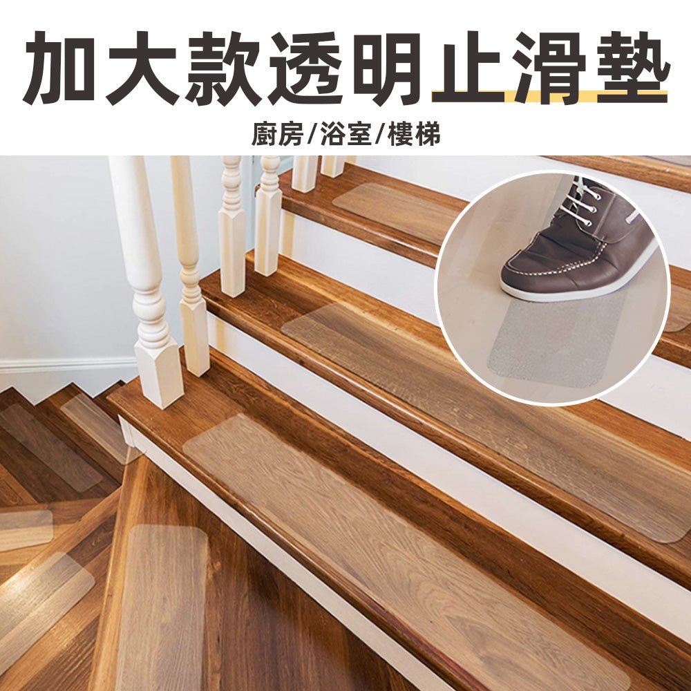 透明防滑貼片6片組｜加大磨砂不顯眼．樓梯防滑不摔跤