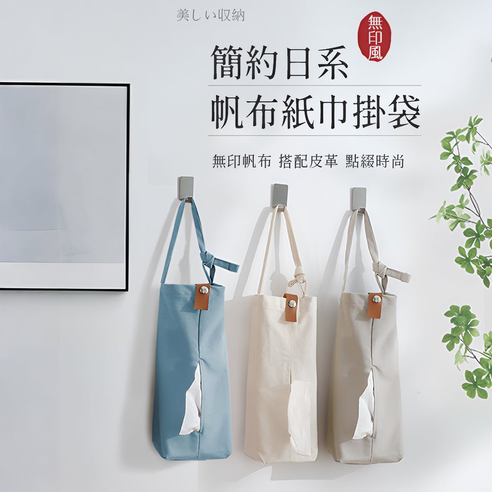 掛式紙巾套｜懸掛好收、抽取不卡．小空間更有型