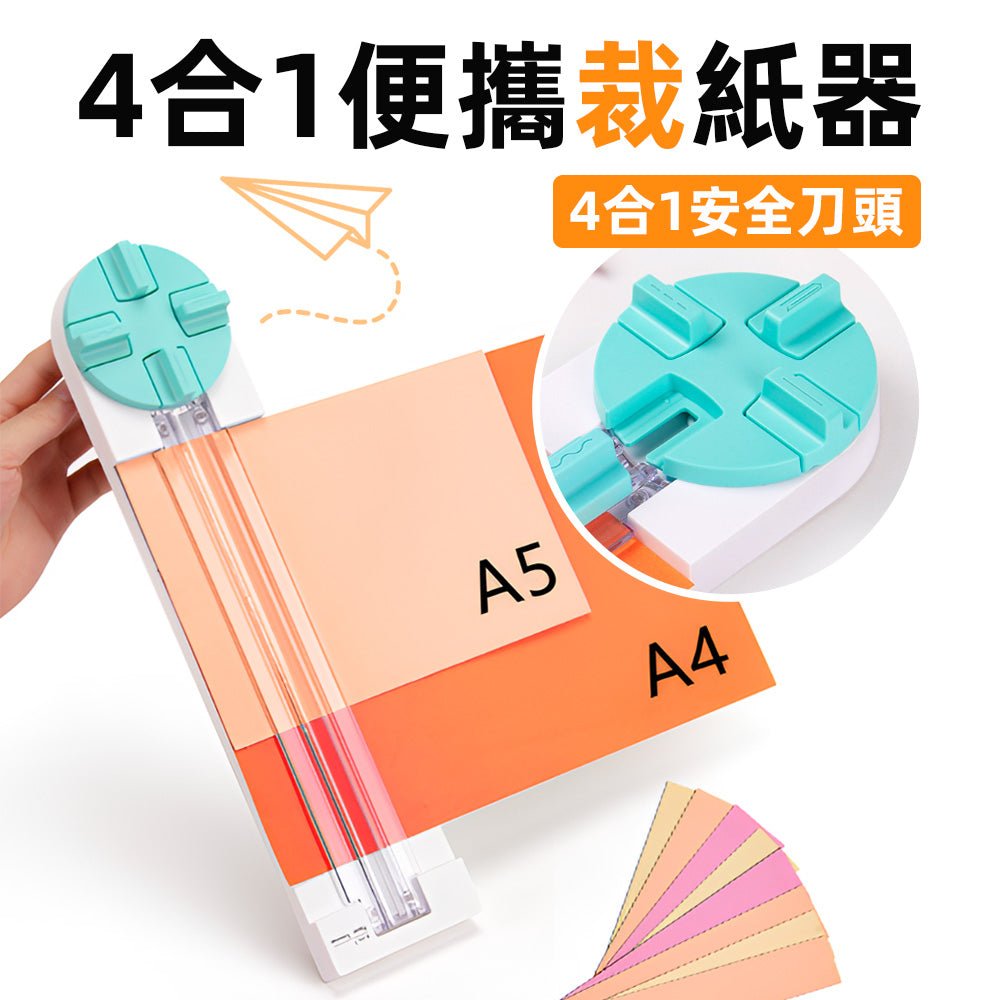 小巧裁紙神器｜摺紙打角全搞定．文具控最愛多功能切割器