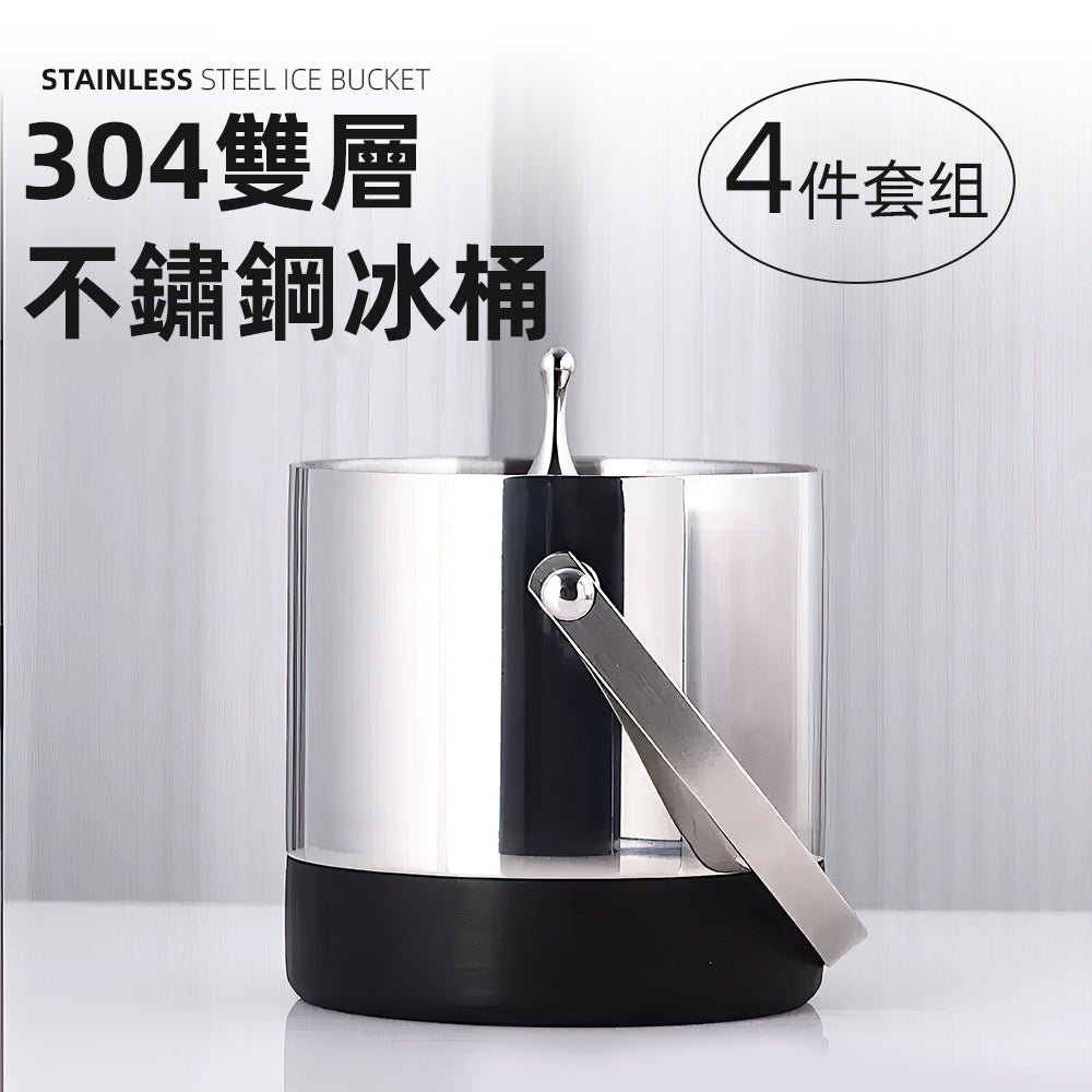 304雙層不鏽鋼冰桶 4件組｜久放不融保冰力・附冰夾濾冰蓋・聚會餐桌超實用