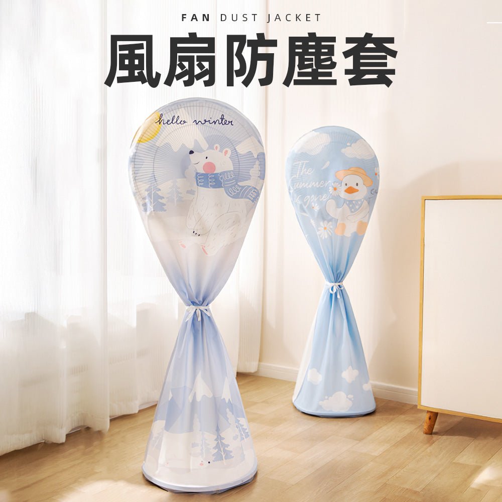 風扇防塵套｜換季收納也能有可愛儀式感 ｜上手家居  