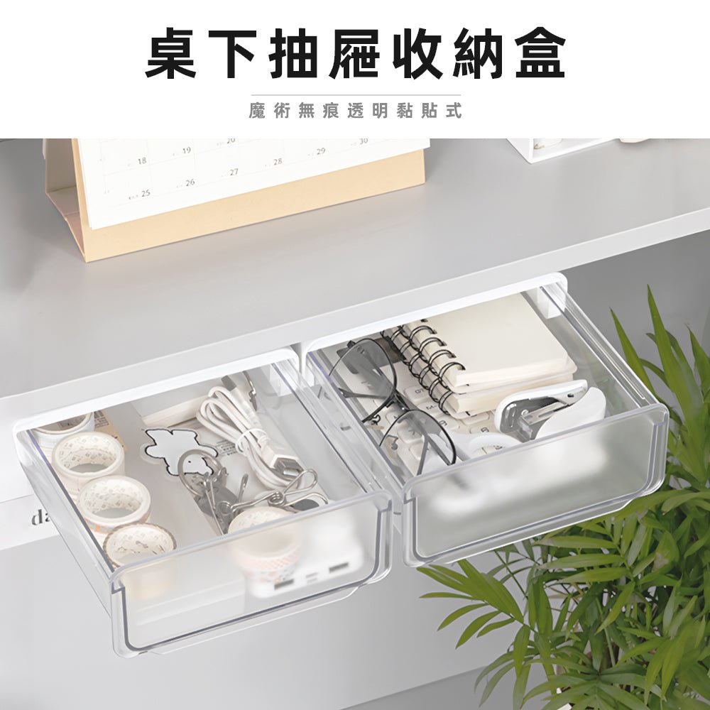 隱藏式桌下抽屜收納盒｜桌面瞬間清爽．工作更有效率