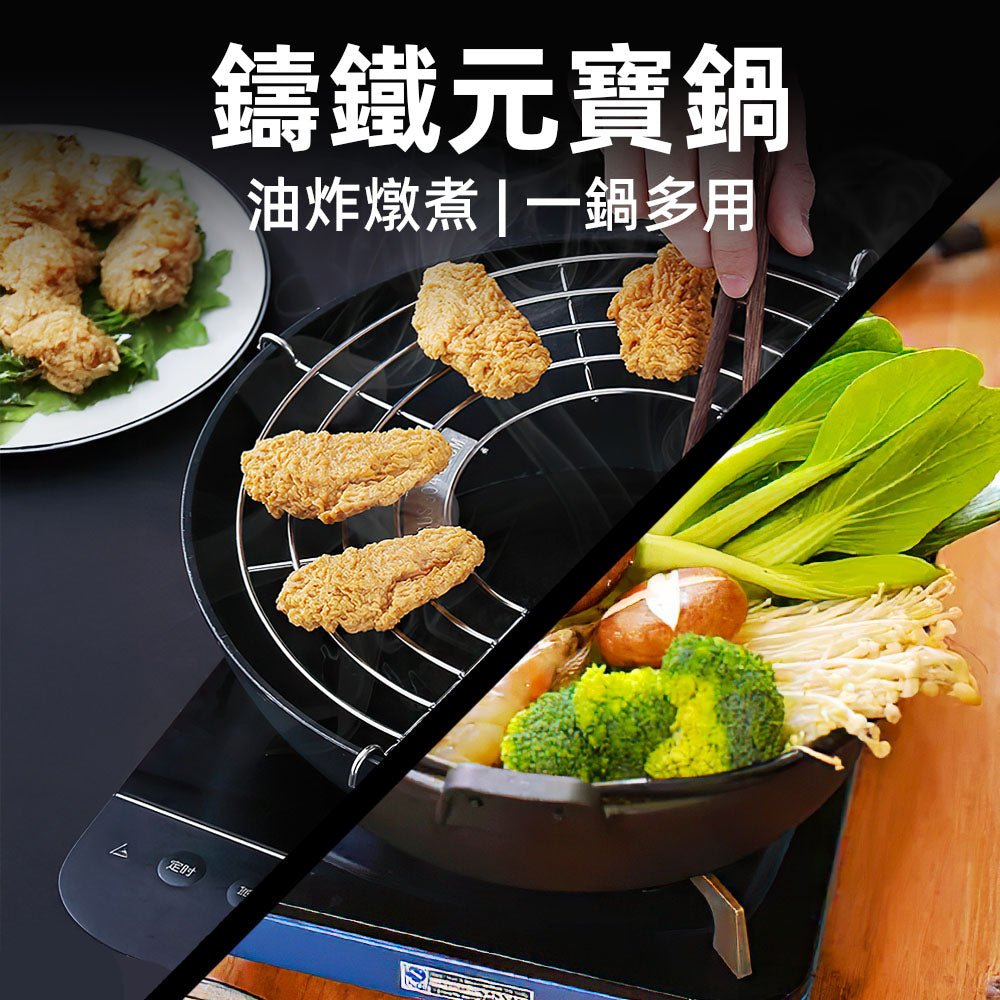 鑄鐵元寶鍋｜今晚燉肉、明天炸物都靠它 ｜上手家居  