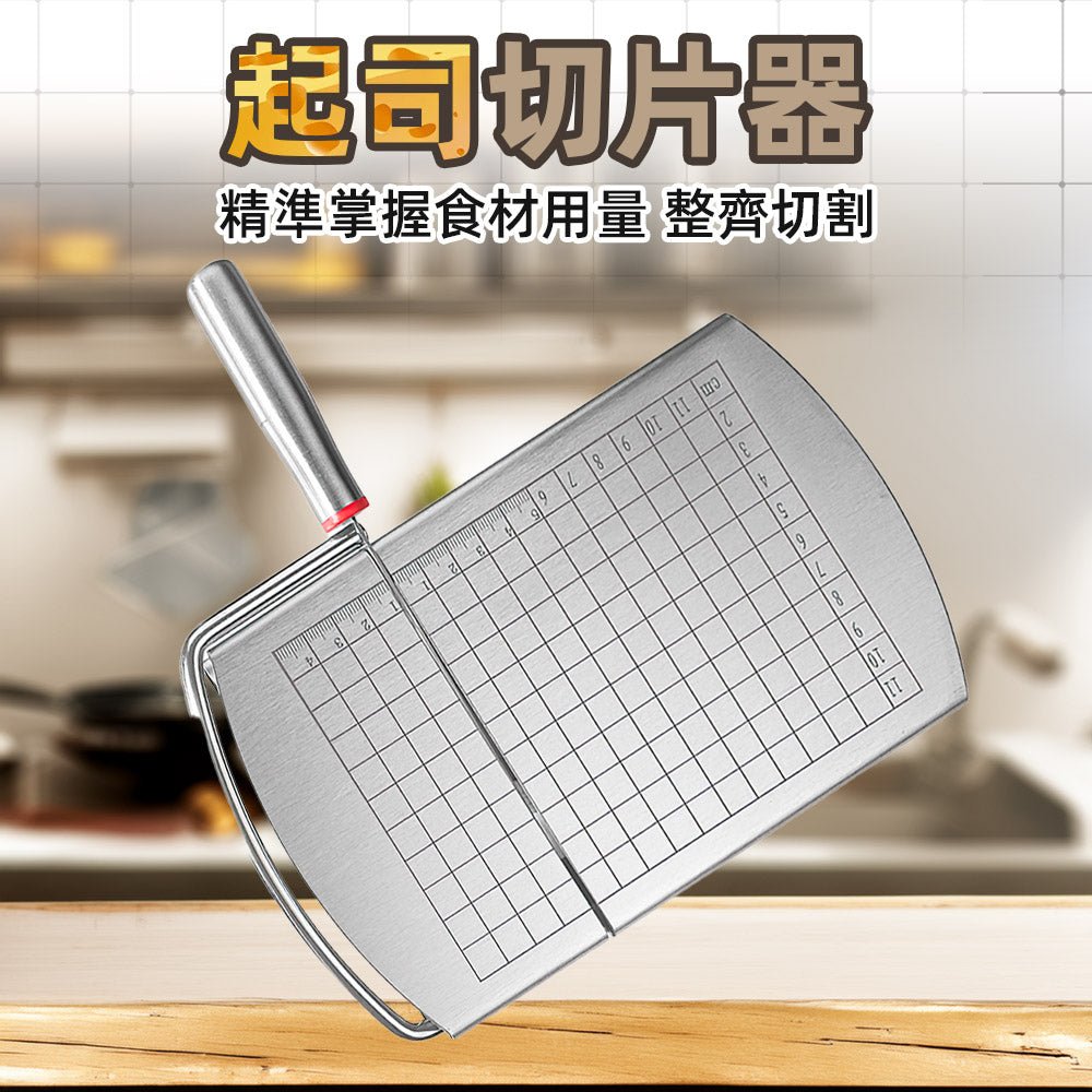 起司切片器｜一體成形設計・不鏽鋼刀面帶刻度・均勻切片好清洗