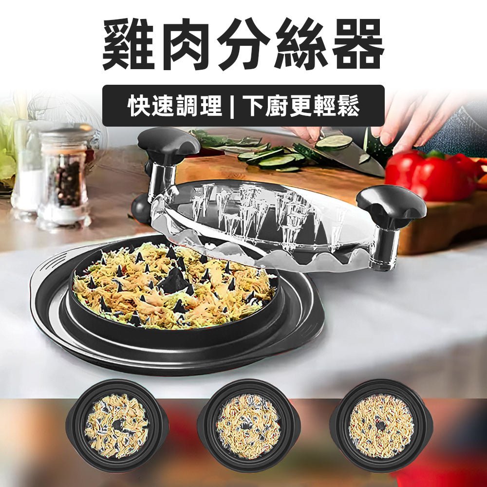 快速雞肉分絲器｜做雞絲免沾手，輕鬆備餐省時省力