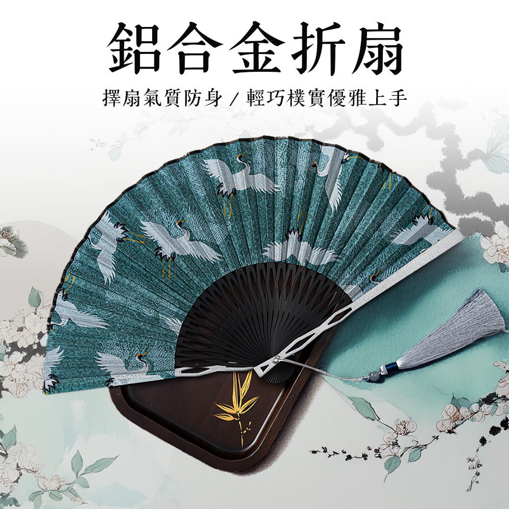 鋁合金折疊扇｜出門輕巧隨身帶，古風雅致又好用｜上手家居