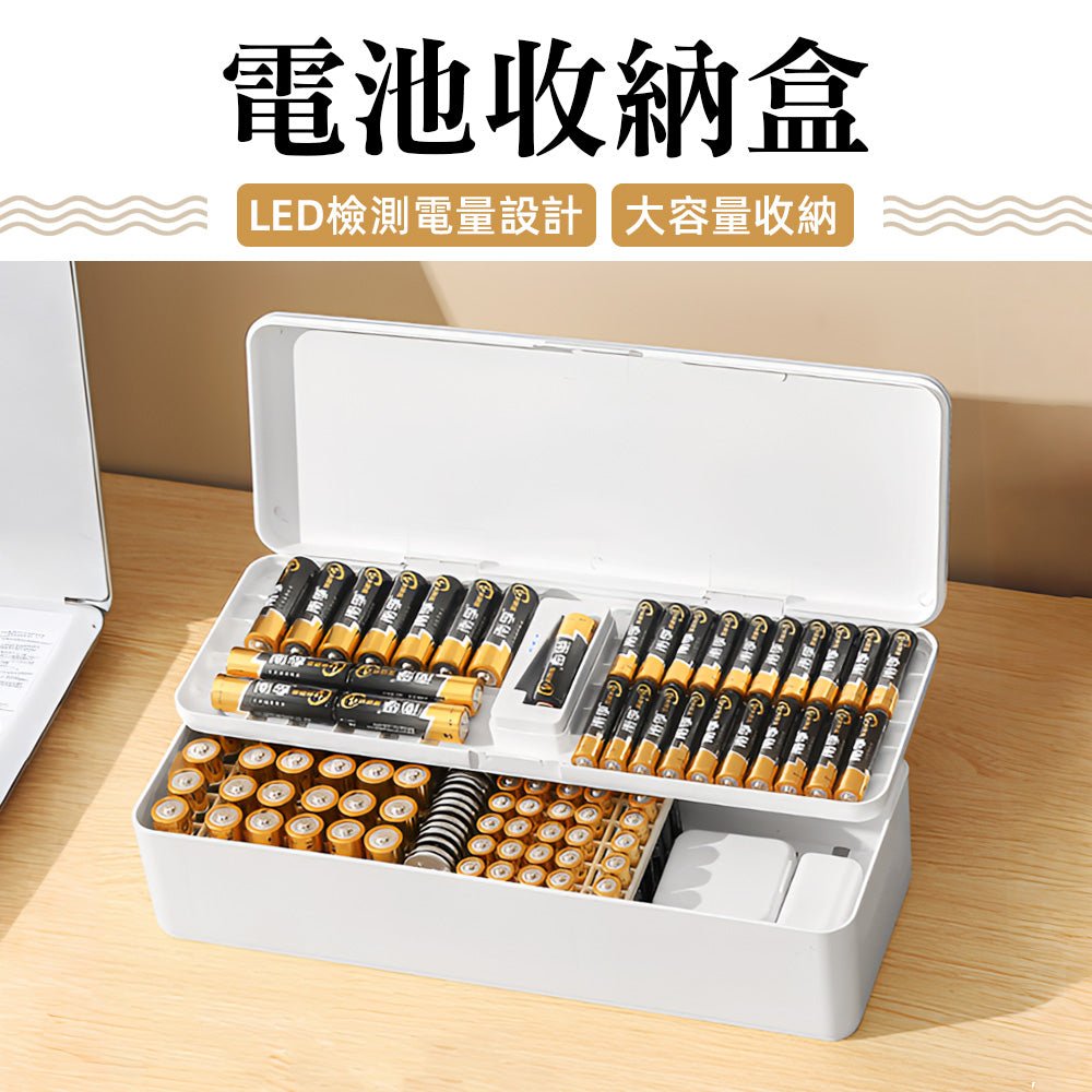 電池收納盒｜分類收納．內附檢測器．電量一目了然