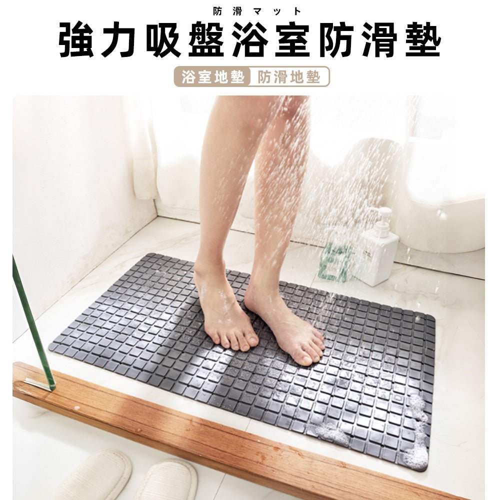 浴室防滑墊｜吸盤穩固止滑．守護家人安全每一步