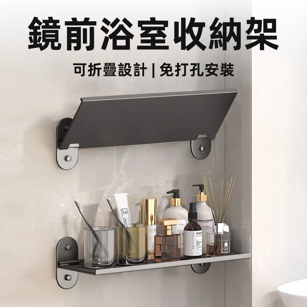 鏡前免鑽收納架｜洗手台瓶瓶罐罐終於整齊了