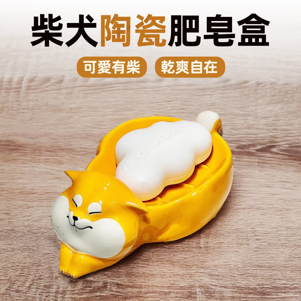 柴柴瀝水陶瓷皂盤｜洗手台上的小癒療守衛