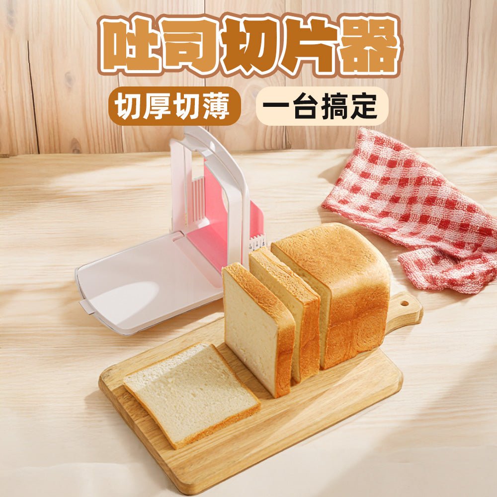 多段厚度吐司切片器｜每一片都剛剛好的完美切感