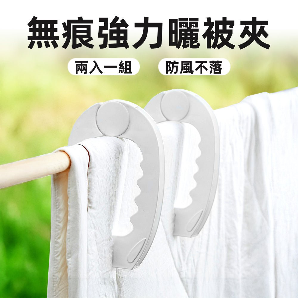 大開口曬被夾｜防風不掉落・折疊好收納