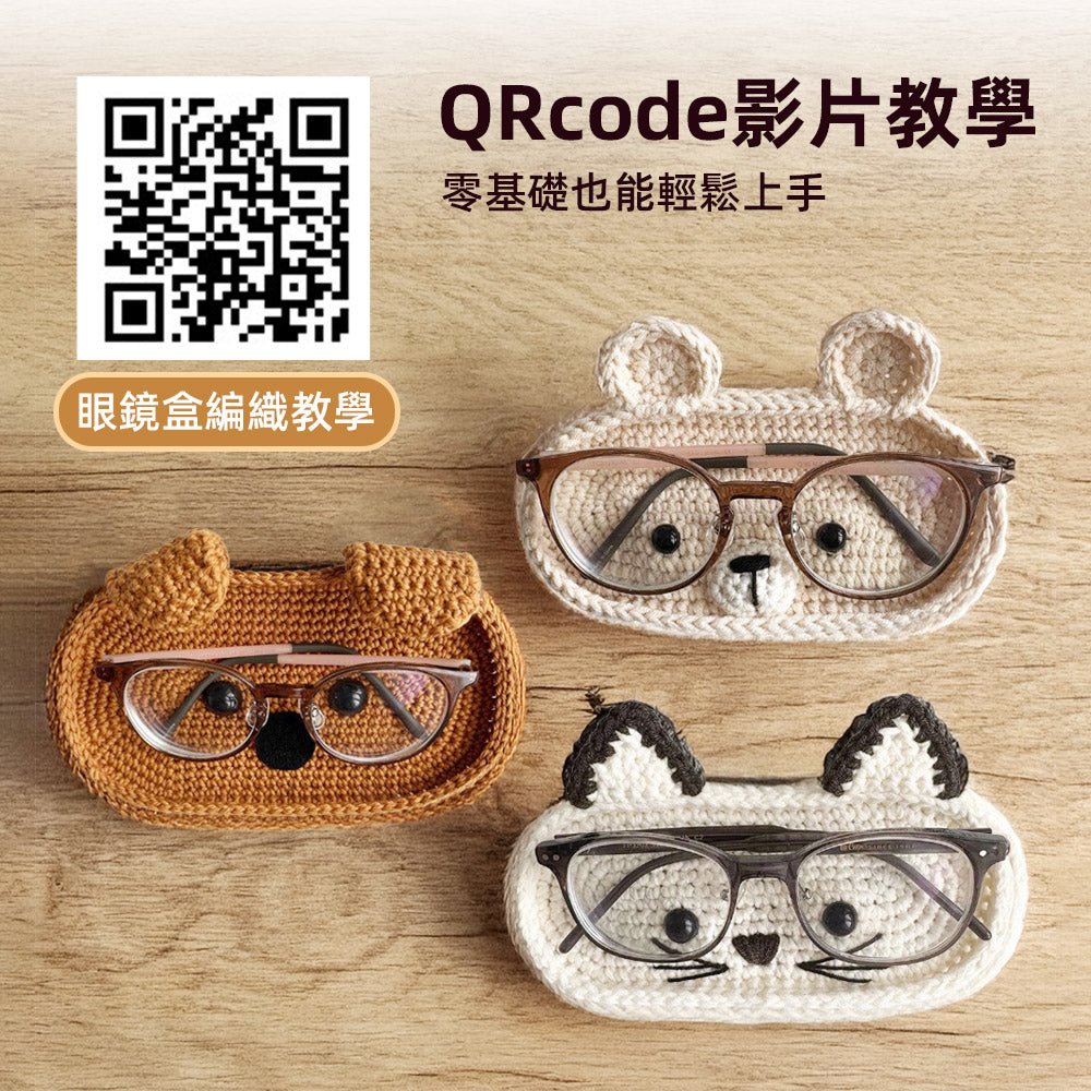 動物造型眼鏡盤材料包｜手作溫度收納童趣一次擁有