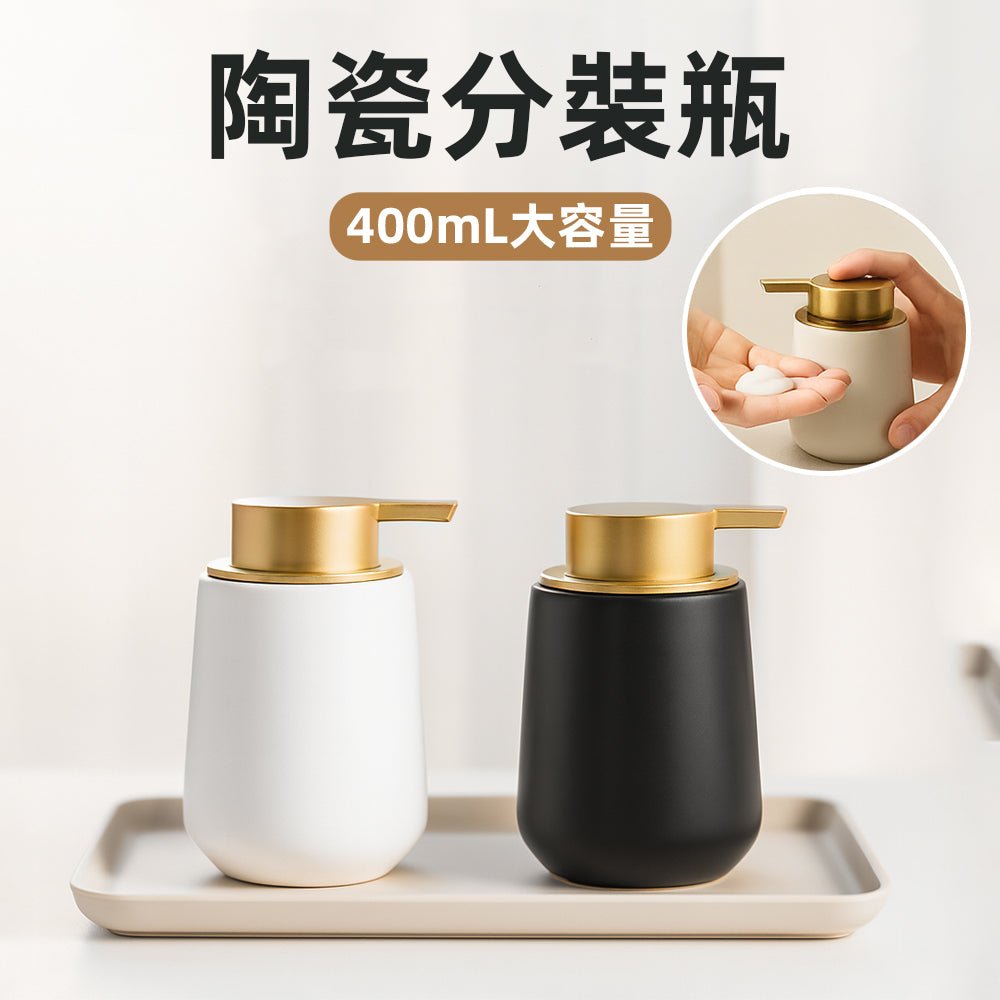 陶瓷分裝瓶｜沉穩霧面質感・洗手區也能很有型