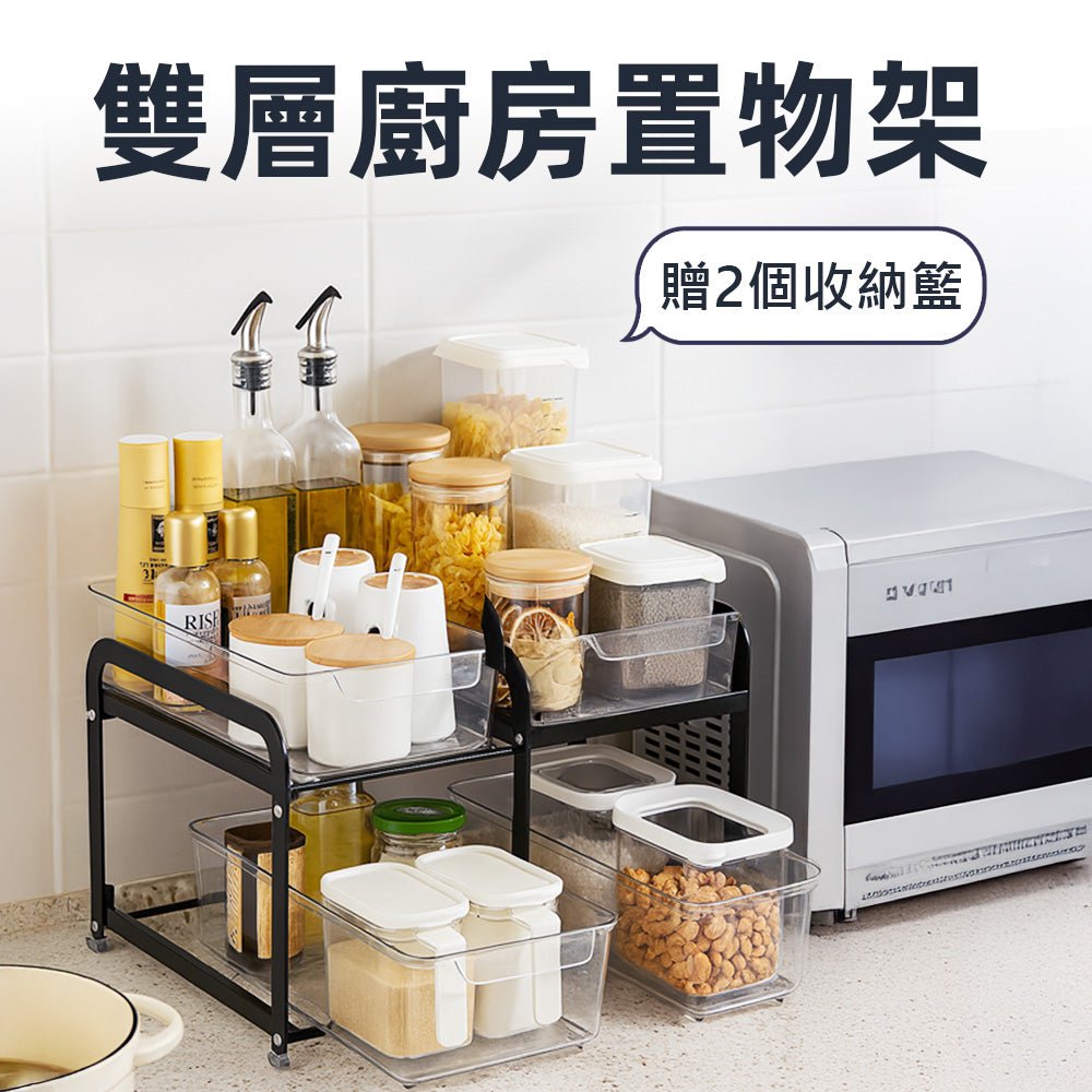 雙層廚房置物架｜抽拉收納籃・廚下檯面整齊分類