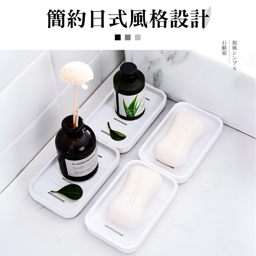 日式瀝水肥皂盒｜不泡爛、不滑落．香皂持久乾爽