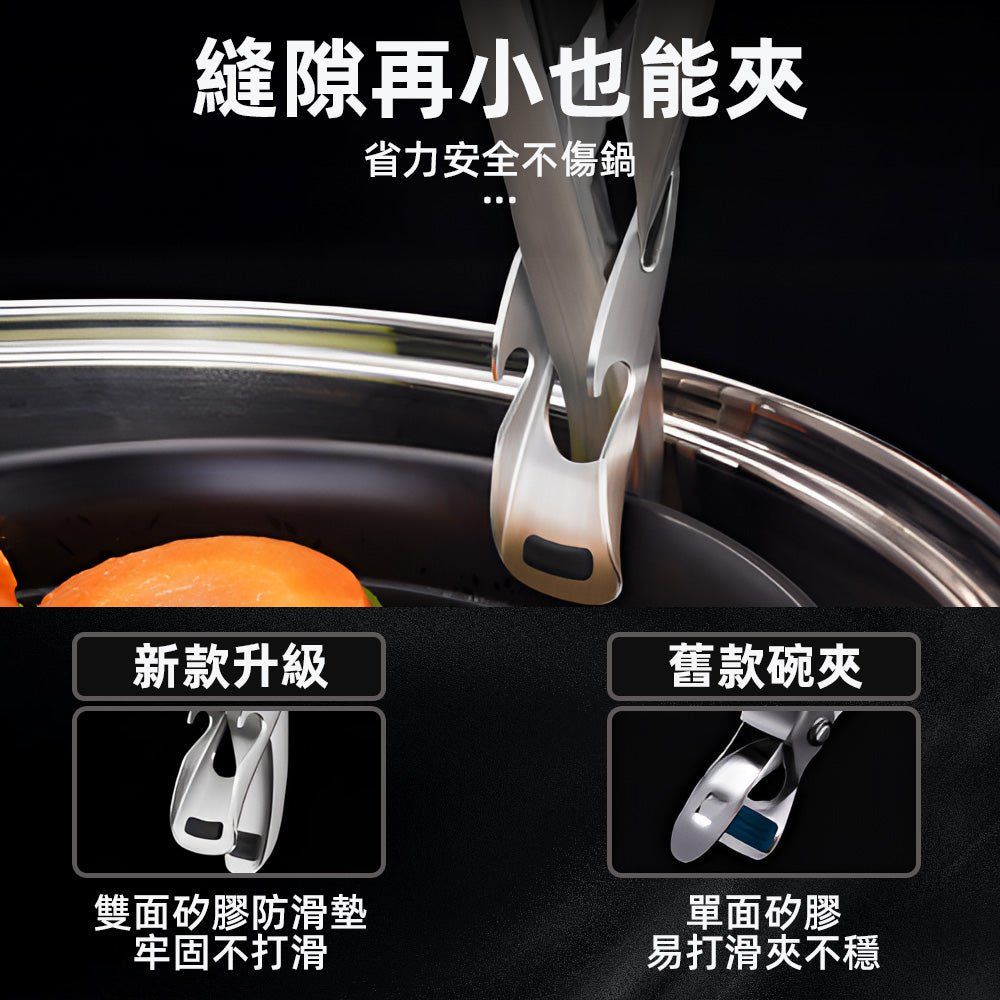 不鏽鋼防燙取碗夾｜電鍋熱湯也不燙手．夾鍋穩不怕滑