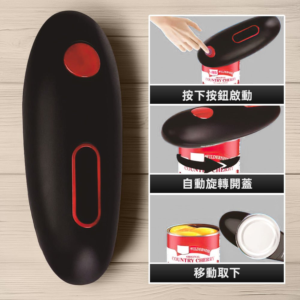 電動開罐器｜罐頭一鍵開啟，省力又安全 ｜上手家居  