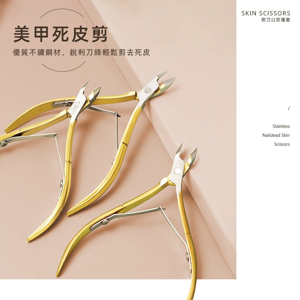 不鏽鋼死皮剪｜銳角貼甲緣設計・輕巧省力回彈・美甲邊緣修整神器