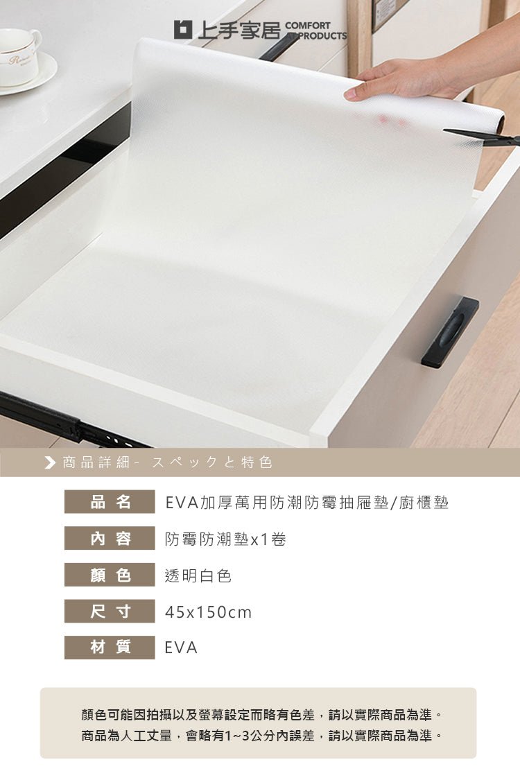 防水防油透明保護墊｜EVA加厚可裁剪．櫥櫃抽屜都能用