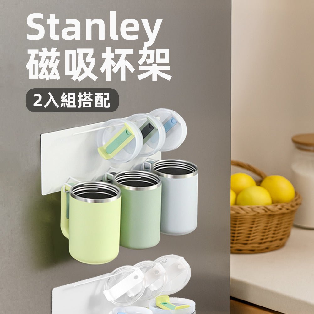 Stanley磁吸杯架 2入組｜免鑽孔安裝・穩固掛放水壺與冰壩杯