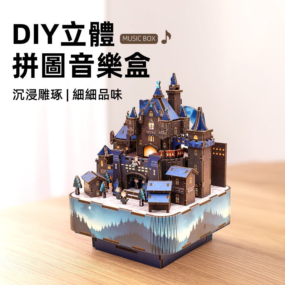 DIY立體拼圖音樂盒｜奇幻城堡場景・手作沉浸式八音盒體驗