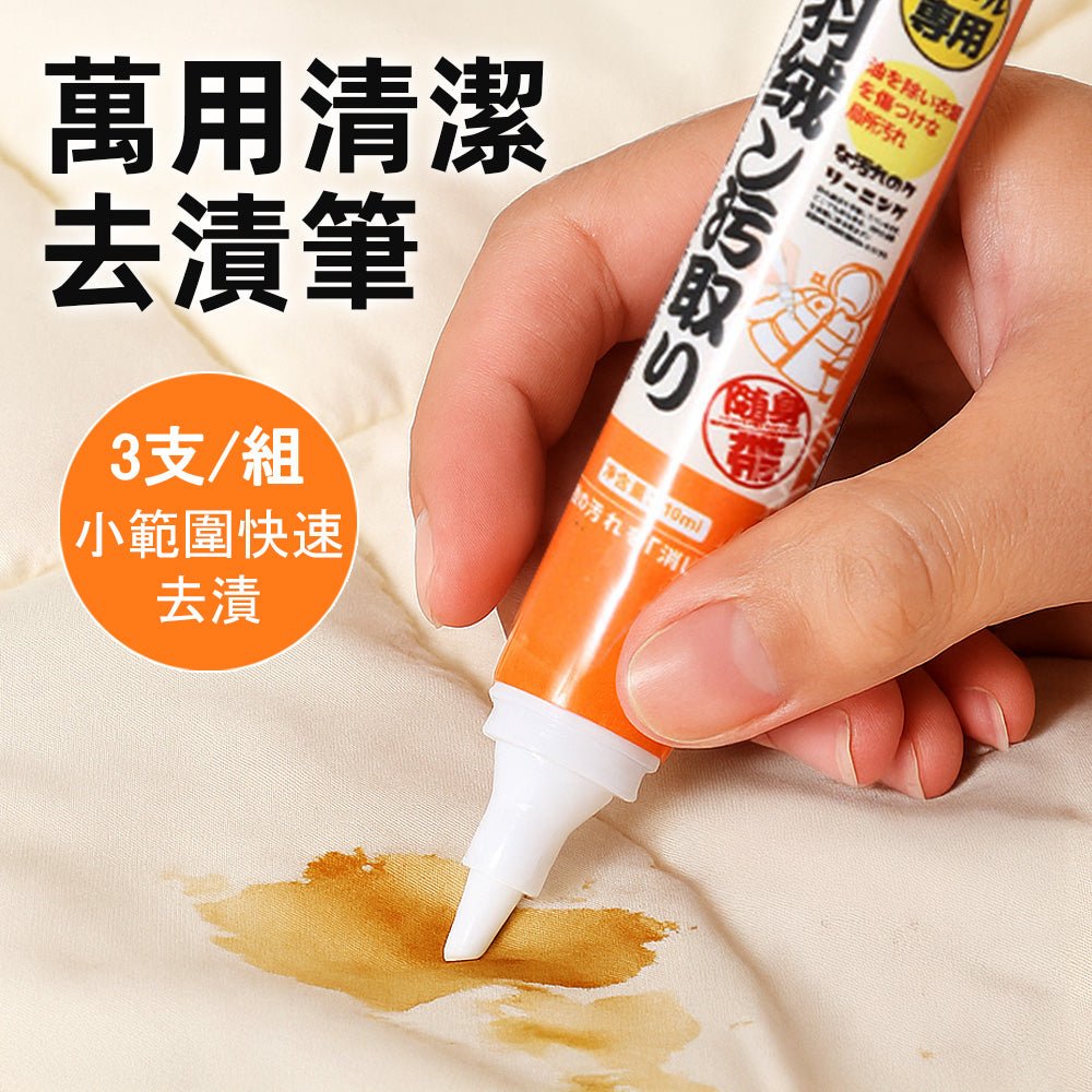 萬用清潔去漬筆-3入組｜雙頭設計・小範圍快速去漬隨手可用