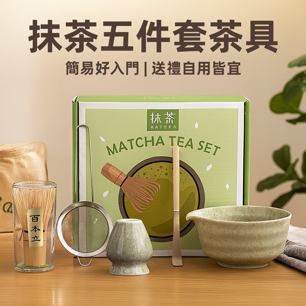 抹茶五件套茶具｜在家沖出日式茶席的細緻香醇