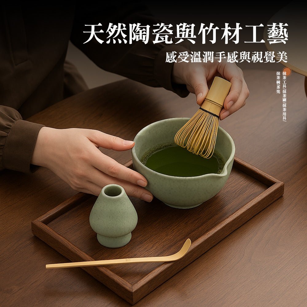 抹茶五件套茶具｜在家沖出日式茶席的細緻香醇