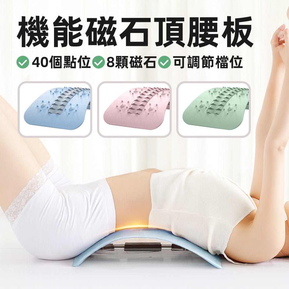 機能磁石頂腰板｜自由調整弧度・釋放腰椎壓力