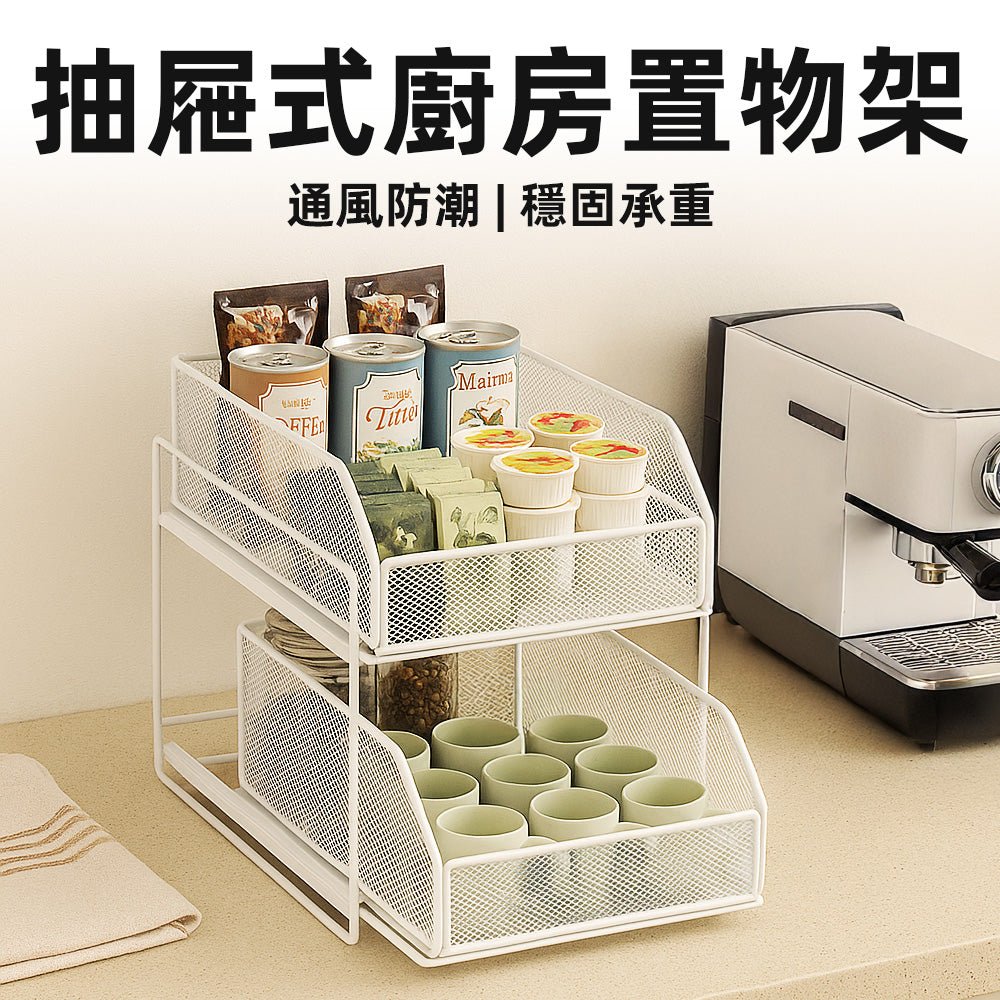 抽屜式廚房置物架｜雙層滑軌好拿取