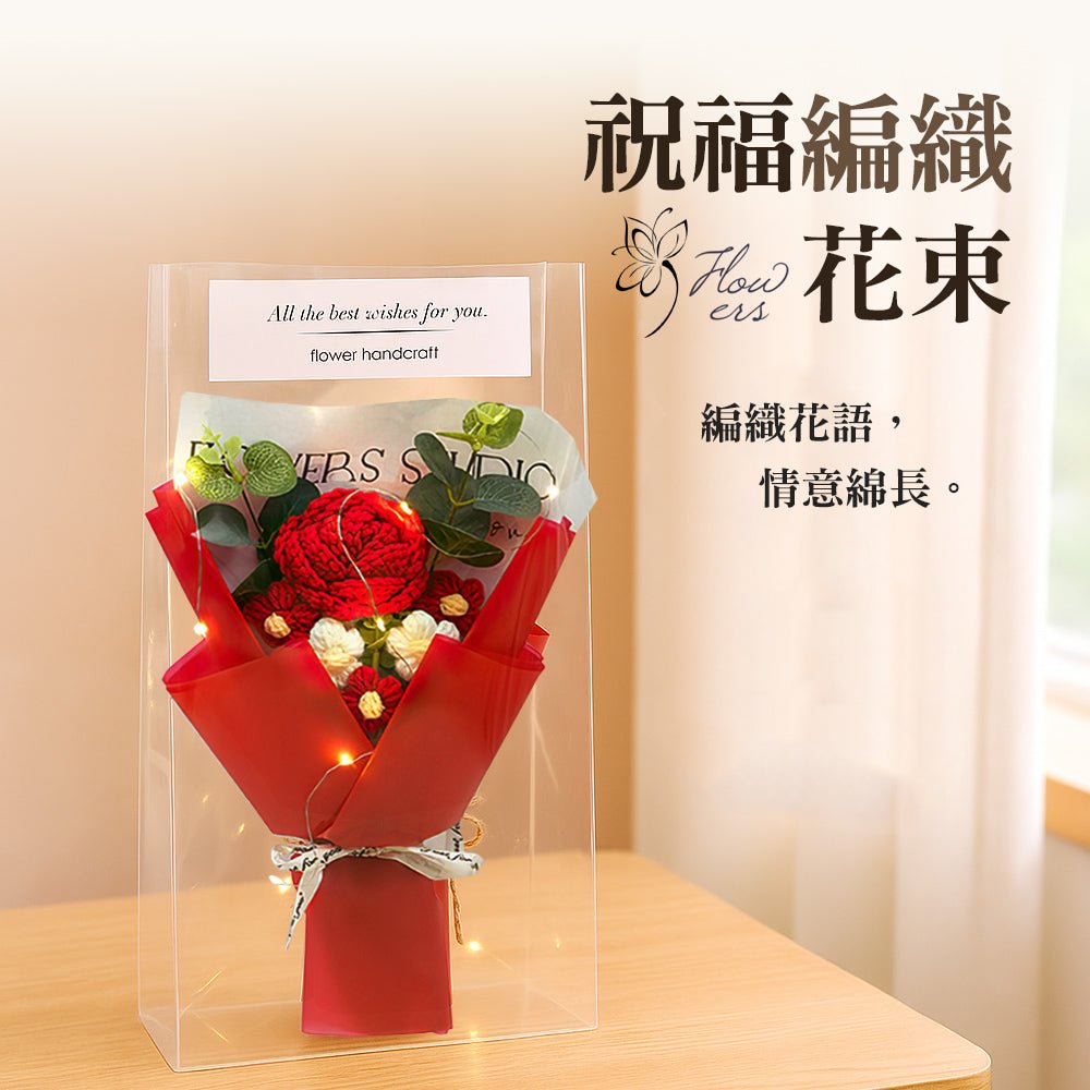 編織花束禮盒｜溫暖手作・點亮心意的祝福選擇
