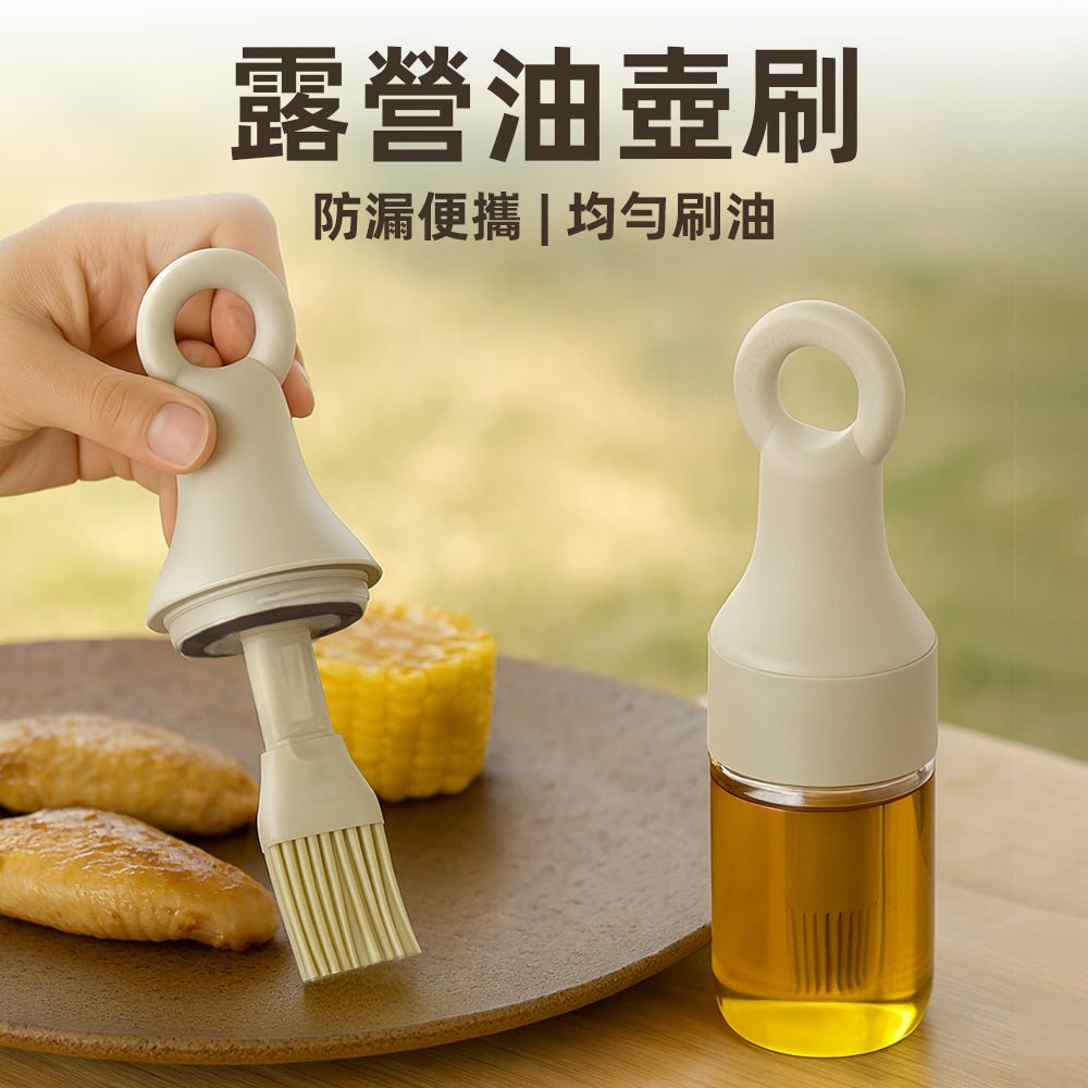 露營油壺刷｜便攜防漏設計・均勻刷油更省心