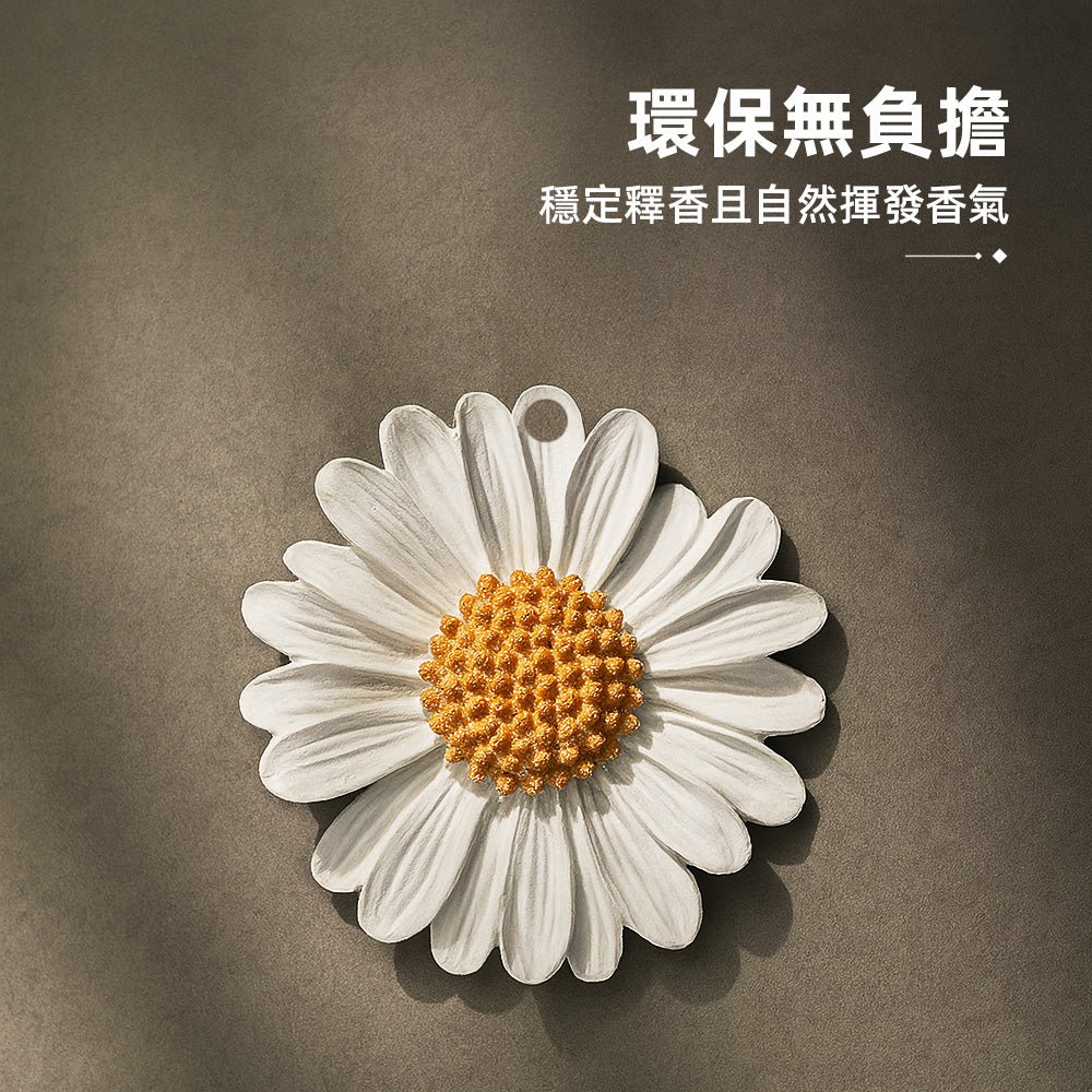 小雛菊香片｜立體雕塑隨掛好搭・衣櫃車內皆能散香